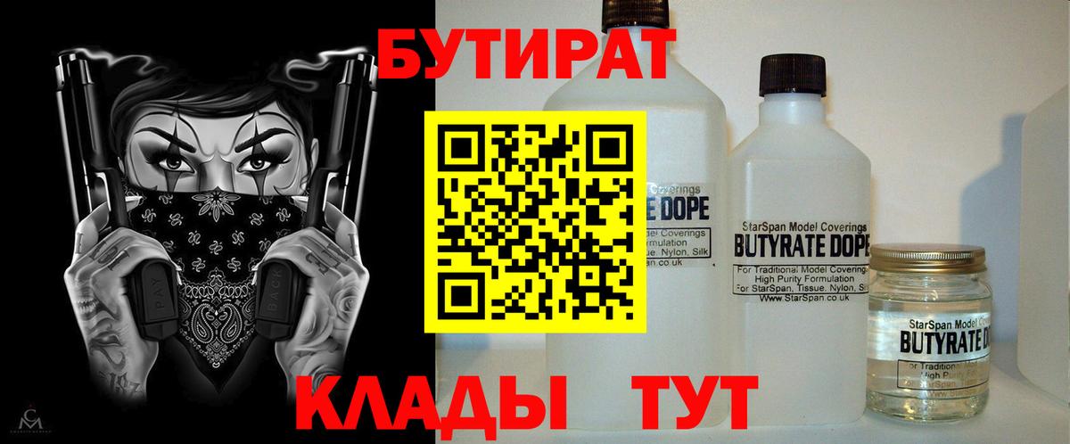 БУТИРАТ оксибутират Солнечногорск