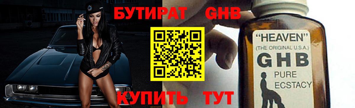 Бутират  Бутират буратино  Вход с VPN  Солнечногорск 