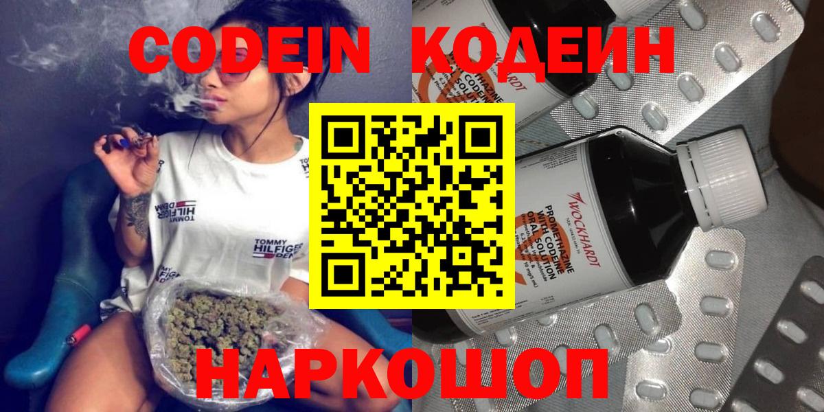 Солнечногорск  Codein Purple Drank  Кодеиновый сироп Lean Purple Drank  Вход с VPN 