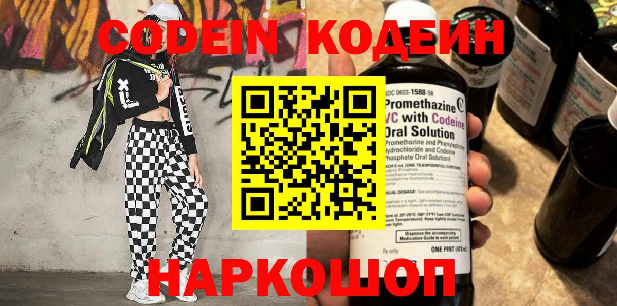 Кодеиновый сироп Lean Purple Drank Солнечногорск