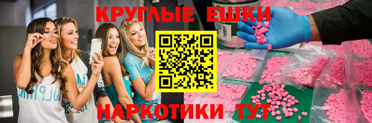 Экстази  Вход с VPN  Солнечногорск  Ecstasy круглые 