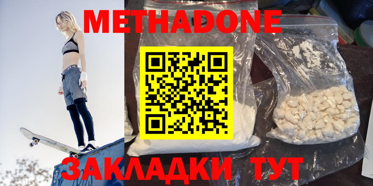 Метадон белоснежный  Метадон methadone  Вход с VPN  Солнечногорск 